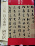 天下墨寶：趙孟頫 歸去來辭·陋室銘 曬單實(shí)拍圖