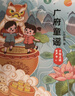 貝靈小粵同學【2本組合】粵語啟蒙早教童謠+百科玩具男女孩生日禮物 曬單實拍圖