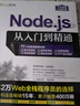 Node.js從入門到精通（軟件開發(fā)視頻大講堂） 曬單實(shí)拍圖