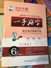 鄒慕白精品字帖描臨版一手好字語文教材同步字帖人教部編版123456年級(jí)上冊(cè) 六年級(jí)上冊(cè) 曬單實(shí)拍圖