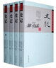 史記(平裝版/全四冊(cè))/中國(guó)史學(xué)要籍叢刊 曬單實(shí)拍圖