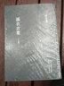 孫衣言集（套裝上中下冊(cè)）/浙江文叢 曬單實(shí)拍圖