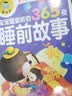 爸爸媽媽講親子故事 寶寶最愛聽的365夜睡前故事 童話大王(全3冊)少年兒童文學經典名著小學生一二三年級課外閱讀睡前故事書幼兒故事書 曬單實拍圖