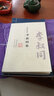 大家小集：李叔同集 曬單實(shí)拍圖