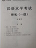 漢語水平考試真題集HSK（一級(jí)） 曬單實(shí)拍圖