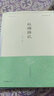 板橋雜記 外一種 曬單實(shí)拍圖