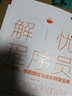 解憂程序員：高薪編程、求職面試與成長轉(zhuǎn)型寶典(博文視點(diǎn)出品) 曬單實(shí)拍圖