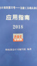 企業(yè)會(huì )計準則第22號·金融工具確認和計量 應用指南2018 曬單實(shí)拍圖