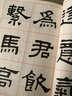 何紹基隸書(shū)集唐詩(shī)1 曬單實(shí)拍圖