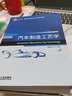 汽車(chē)制造工藝學(xué) 曬單實(shí)拍圖