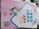 包郵2025春廣州版小學英語雙基同步AB卷4四年級下冊配教科版教育科學版廣州專用版雙基同步ab卷主編王琳珊 曬單實拍圖