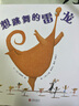 想跳舞的雷龍 E.B.懷特大聲朗讀獎得主、美國童書作家詹姆斯·豪作品3-6（啟發(fā)出品） 曬單實拍圖