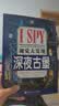 ISPY視覺大發(fā)現(xiàn)（精選版套裝共8冊）  曬單實拍圖