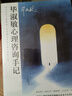【官方正版】畢淑敏散文隨筆作品 追風去 讓光透進來 人生是曠野啊 非洲三萬里 心理咨詢手記 誰走進心理咨詢室 恰到好處的幸福 博集天卷 畢淑敏心理咨詢手記2025新版 曬單實拍圖