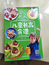 兒童長高食譜兒童輔食全彩印刷視頻教學(xué)增高美食書 學(xué)生餐營養(yǎng)食品小孩飲食書兒童長個子營養(yǎng)餐 曬單實拍圖