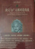 狹義與廣義相對論淺說 入選中小學生閱讀指導目錄 科學元典 曬單實拍圖