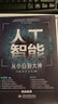 人工智能 從小白到大神 chatgpt聊天機器人istio自動機器學習深度學習強化學習（美國AAAS院士清華大學智能科學講席教授張亞勤 百度技術委員會理事長陳尚義聯(lián)袂推薦） deepseek教程 曬單實拍圖