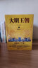 大明王朝1566+雍正王朝 全四冊 劉和平歷史小說(shuō)套裝 明朝那些事兒 白玉蘭獎飛天獎獲得者央視同名電視劇原著(zhù)小說(shuō) 明清歷史軍事文學(xué) 重慶新華正版包郵 大明王朝+雍正王朝 全四冊 曬單實(shí)拍圖