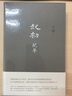 包郵【可選】王朔作品 起初絕地天通 起初紀(jì)年  起初竹書 王朔新書 漢武帝人的故事 《我是你爸爸》《動物兇猛》《看上去很美》《致女兒書》《知道分子》《一半是火焰 一半是海水》 作者新作 中信書店 起初 曬單實拍圖