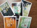 白色巨塔1-5卷全套 日文原版 白い巨塔 山崎豐子 日本國民級小說 顛峰之作 江口洋介 曬單實拍圖