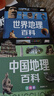 全2冊精裝注音版 世界地理百科+中國地理百科 中國地理百科旅游自然科普類(lèi)知識環(huán)球國家地理書(shū)籍 曬單實(shí)拍圖
