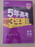 曲一線(xiàn) 2023B版 5年高考3年模擬 高考文綜 課標版 53B版 高考總復習 五三 曬單實(shí)拍圖