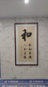 李憶珍 字畫真跡天道酬勤毛筆字手寫書法辦公室掛畫書房客廳裝飾畫開業(yè) 和字黃色 200x80  豪華辦公 曬單實(shí)拍圖