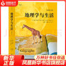 地理學(xué)與生活（插圖第11版） 曬單實(shí)拍圖