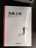 先驅之死：陳獨秀的晚年歲月 曬單實(shí)拍圖