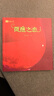 微醺之戀/陶陶叢書(shū) 韓良露 曬單實(shí)拍圖