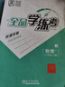 全品學(xué)練考七八九年級上下冊語文數(shù)學(xué)英語物理化學(xué)生物道德與法治歷史地理  初中一二三教程同步練習(xí)冊 八年級上冊（2025秋季） 物理北師版 曬單實拍圖