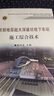 軟弱地層超大深基坑地下車站施工綜合技術(shù) 曬單實(shí)拍圖
