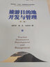旅游目的地開(kāi)發(fā)與管理（第二版） 曬單實(shí)拍圖