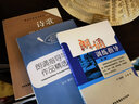 播音主持藝術(shù)技巧叢書(shū)：詩(shī)歌朗誦技巧（修訂版） 曬單實(shí)拍圖