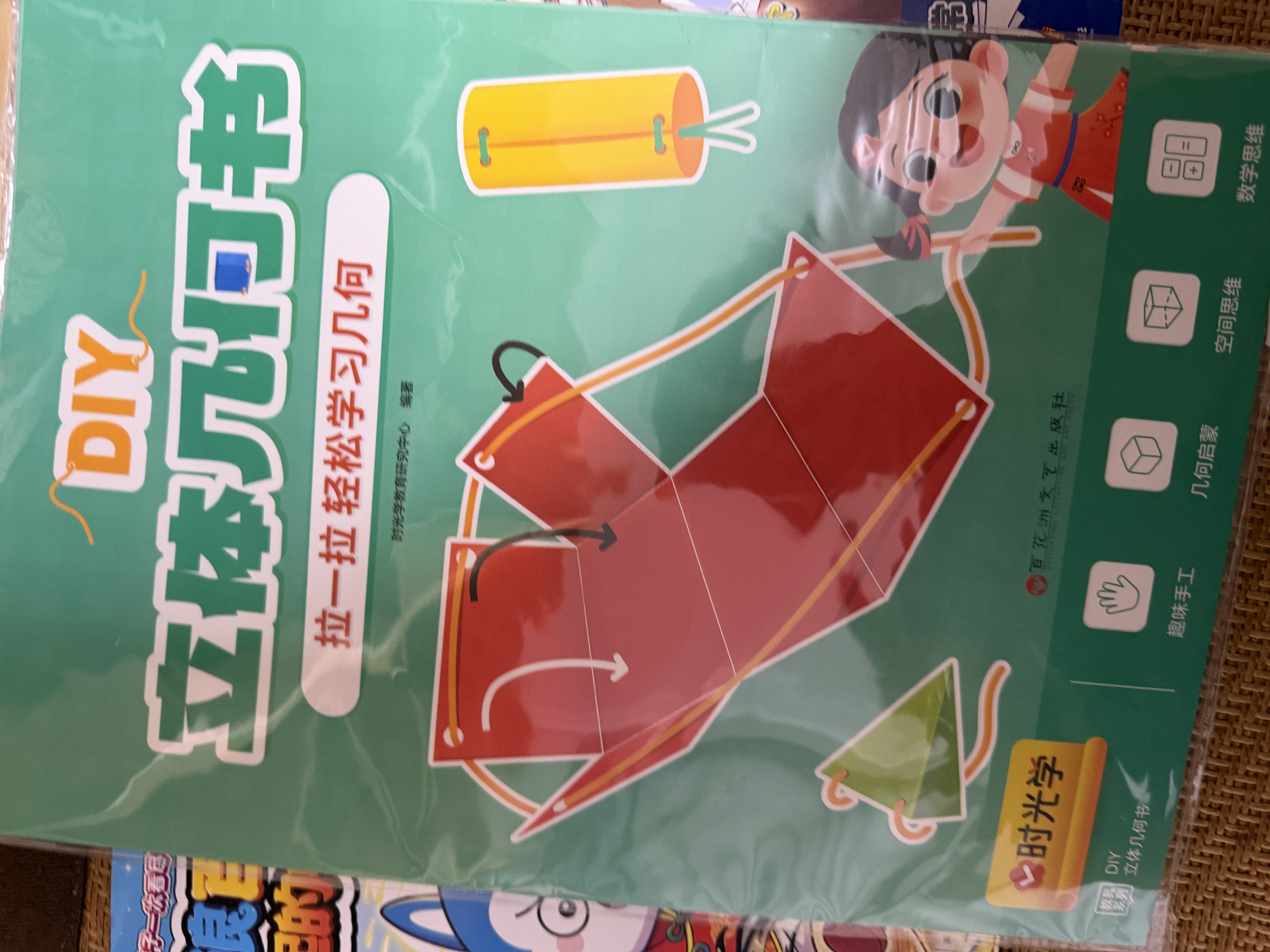【時光學】兒童DIY立體幾何書 3D立體圖形抽拉書小學高中數學啟蒙空間思維訓練手工幾何模型書折紙立體幾何模型數學教具拉拉書可拆卸 跟著詩詞去旅行 少年游學地理百科 【抖音同款】DIY立體幾何書 曬單實拍圖