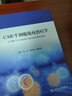 CAR-T細胞免疫治療學 黃河等 CAR-T細胞治療在惡性血液病中的臨床應用 人體細胞學 細胞免疫學 人民衛(wèi)生出版社 曬單實拍圖