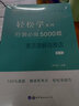 中公教育2026國考省考真題行測5000題公務(wù)員考試題庫輕松學(xué)系列數(shù)量關(guān)系國家公務(wù)員地方公務(wù)員 吉林省考河南河北安徽黑龍江廣西陜西湖北湖南四川貴州廣西等公務(wù)員省考通用 曬單實拍圖