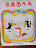烏鴉面包店 愛(ài)心樹(shù)繪本童書(shū) 曬單實(shí)拍圖