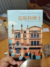 【當(dāng)當(dāng) 正版包郵】莫斯科紳士2022珍藏版 埃默·托爾斯 多次入選比爾·蓋茨年度書單 奧巴馬力薦 豆瓣年度高分圖書 亞馬遜&《泰晤士報(bào)》等9家媒體年度好書 曬單實(shí)拍圖