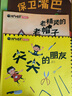 淘氣精靈環(huán)游記 獻給孩子的實(shí)用成長(cháng)寶典兒童安全健康教育 識別危險 安全建立兒童出行安全意識保護身體 全套8冊 曬單實(shí)拍圖