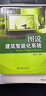圖說建筑智能化系統(tǒng) 曬單實拍圖