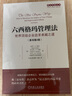 六西格瑪管理法：世界頂級企業(yè)追求卓越之道（原書第2版） 曬單實拍圖