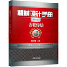 機(jī)械設(shè)計(jì)手冊(cè) 減速器和變速器 曬單實(shí)拍圖