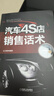 汽車銷售人員超級(jí)口才訓(xùn)練 實(shí)戰(zhàn)升級(jí)版（人郵普華出品） 曬單實(shí)拍圖