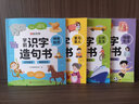 【時(shí)光學(xué)】學(xué)前識(shí)字造句書全套4冊(cè) 識(shí)字書幼兒認(rèn)字幼兒園寶寶3-6歲趣味看圖學(xué)字卡片幼小銜接教材啟蒙認(rèn)知早教書4-5兒童益智書籍 【全套4冊(cè)】學(xué)前識(shí)字造句書 曬單實(shí)拍圖