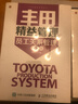 豐田精益管理：員工關(guān)系管理（圖解版）（人郵普華出品） 曬單實拍圖