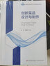 創(chuàng)新菜品設(shè)計(jì)與制作（高等職業(yè)學(xué)校烹飪工藝與營(yíng)養(yǎng)專業(yè)教材） 曬單實(shí)拍圖