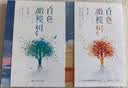 白色橄欖樹 套裝2冊 玖月晞【贈膠片剪影卡】新增環襯+精美彩插 獻給世上每個熱愛生命的你 言情情感小說青春文學 新華書店 正版正貨 新華書店 曬單實拍圖