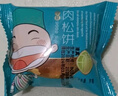 子祺肉松餅整箱糕點(diǎn)心面包原味早餐獨立裝清真零食品西安宿舍休閑小吃 肉松餅稱(chēng)重包裝1000g 曬單實(shí)拍圖