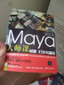 Maya 2015大師課：材質(zhì)、燈光與渲染（附光盤(pán)） 曬單實(shí)拍圖